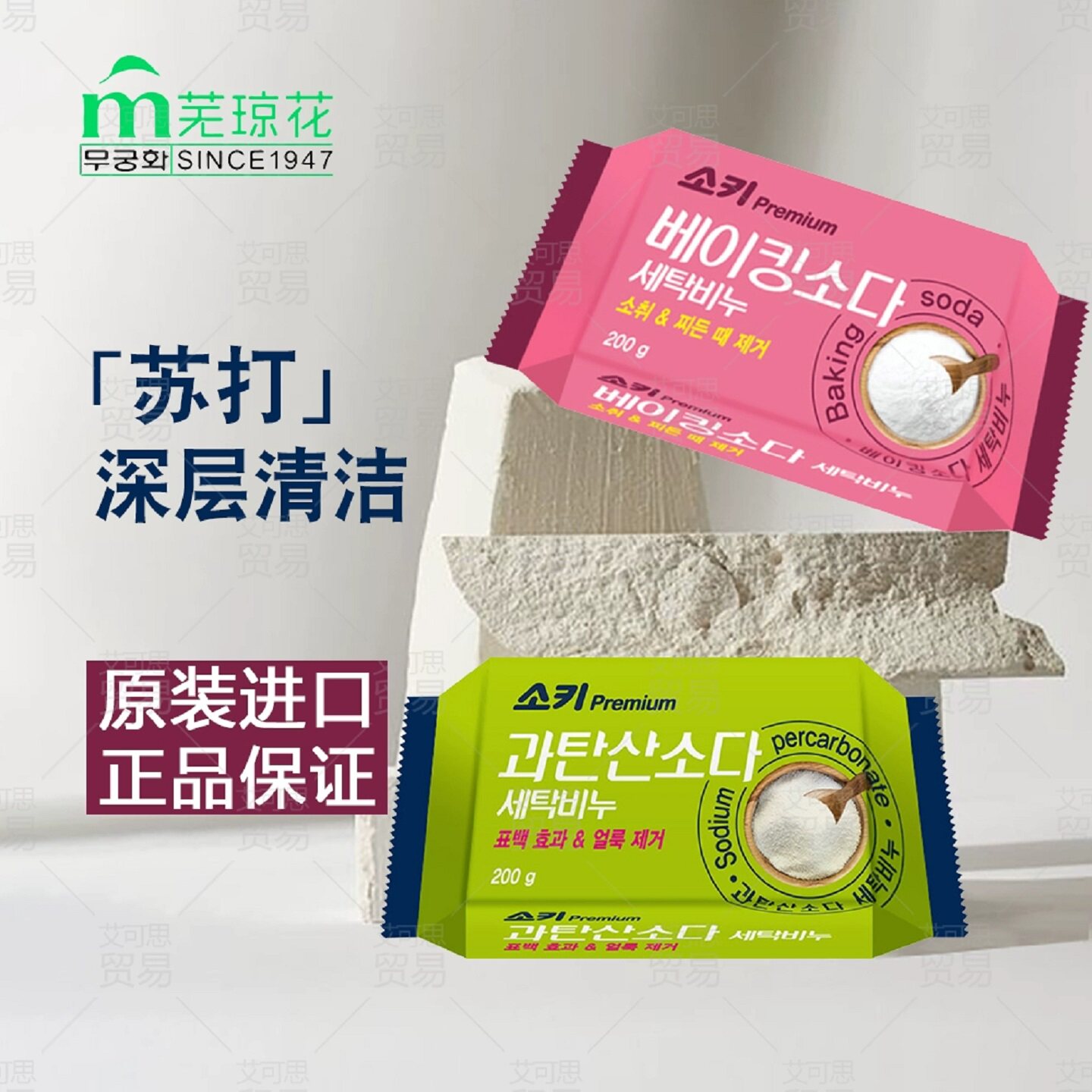 无瑾花碳酸苏打洗衣皂去渍不伤手