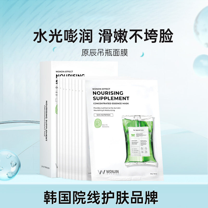 韩国正品wonjin原辰焕颜滋养面膜深层修玻尿酸10片安瓶吊瓶保湿