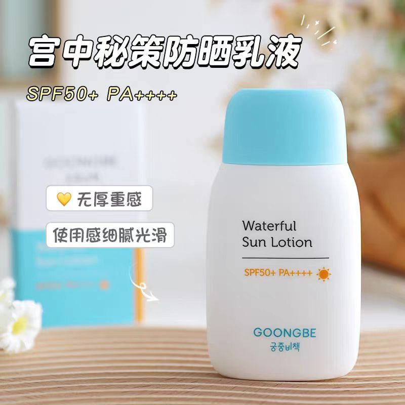 韩国进口宫中秘策学生儿童防晒乳霜高倍防晒防紫外线SPF50+温和