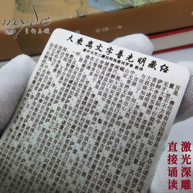 大乘离文字普光明藏经诵读卡字大