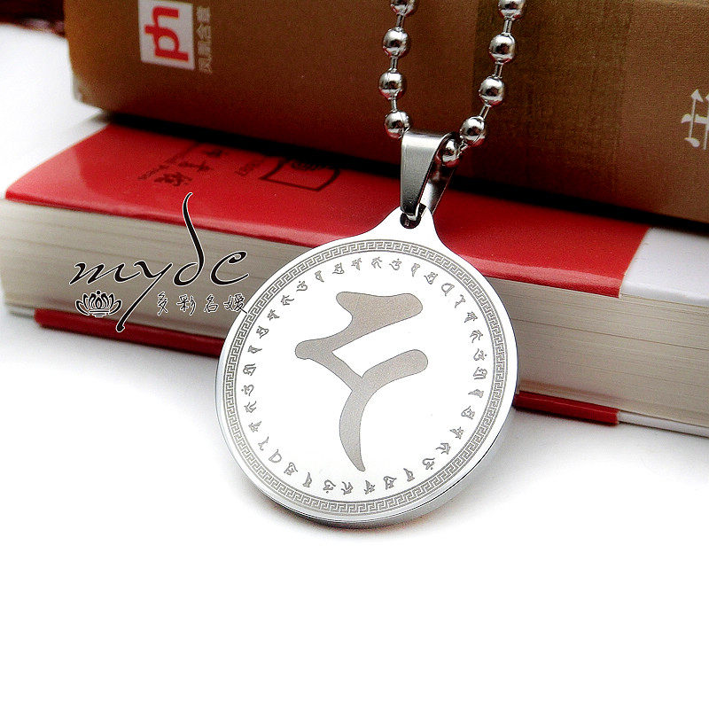 雨宝咒钛钢吊坠男女项坠梵文不锈钢挂件激光刻字304不掉色不生锈