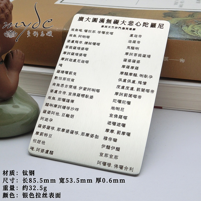激光深雕大悲咒摆件男女款背诵卡挂件护身文创饰品钛钢吊坠随身