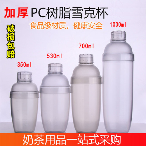 加厚雪克杯带刻度奶茶调酒器磨砂