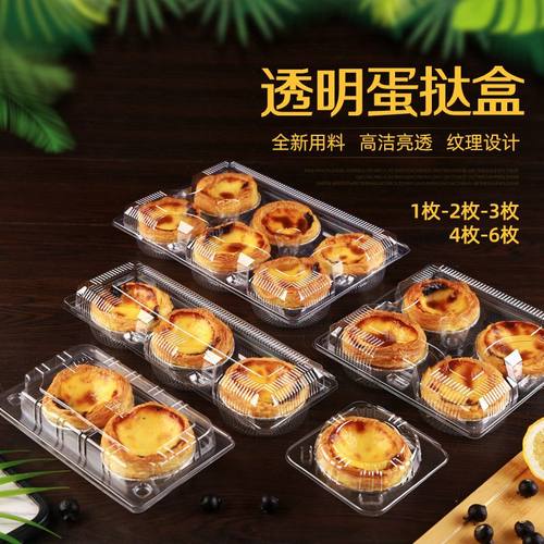 一次性透明塑料带卡扣蛋挞盒