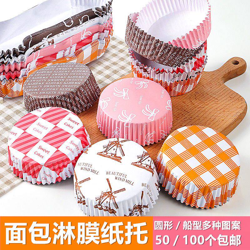 300个面包托纸烤面包专用拖菠萝包纸烘焙高温油纸托风车淋膜纸杯