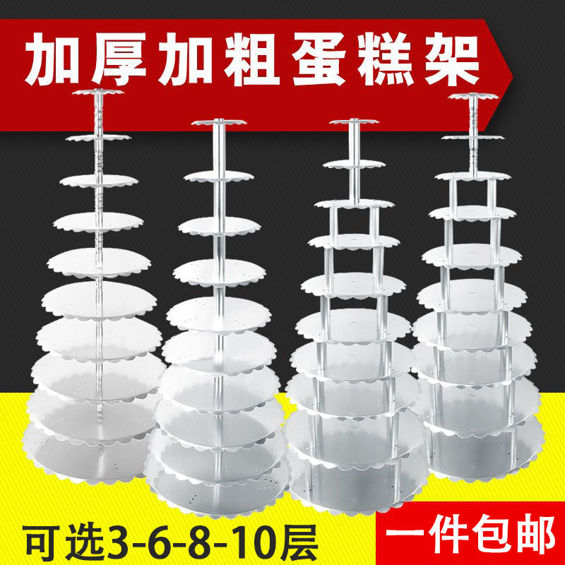 婚庆 蛋糕架 蛋糕架子6810多层单/四柱 生日蛋糕甜品台铝合金加厚
