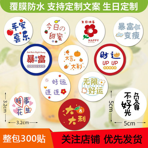 可爱圆形不干胶贴纸防水