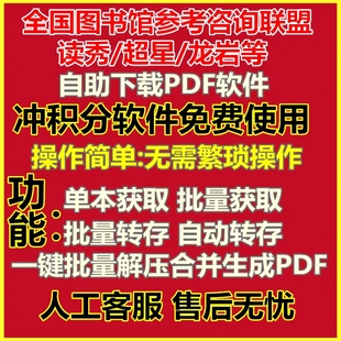 查资料 全国图书馆参考咨询联盟 科研 读秀 自助下载积分****