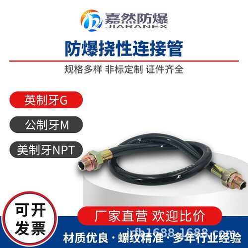防爆挠性连接管防爆绕线管