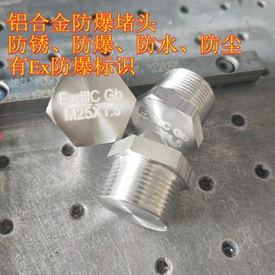 防爆铝合金堵头M30 NPT1 2接线盒穿线盒电工丝堵细丝堵头G1