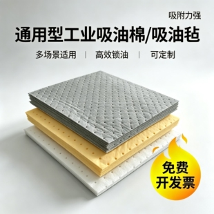 吸油棉工业用化学品吸附棉通用型吸附棉吸水吸液耐酸碱耐腐蚀现货