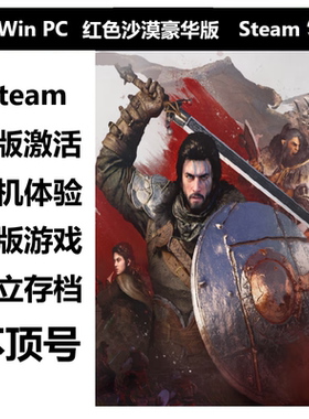 Pc正版 steam 红色沙漠 电脑单机角色扮演剧情游戏 独立存档联机