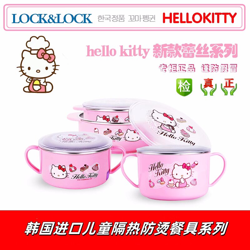 乐扣乐扣hello Kitty不锈钢儿童宝宝餐具进口宝宝饭碗带盖LKT正品
