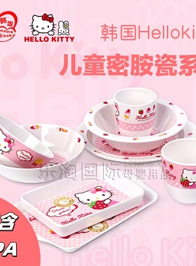 韩国进口hellokitty宝宝辅食碗儿童8个月-12岁餐具密胺组合套装