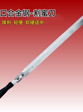 刀具合金钢直刀割蜜刀切割蜂巢锋利轻便耐用可拆刀片手柄