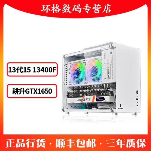 I513400F/GTX1650迷你电脑主机