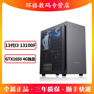 电脑主机16G吃鸡游戏型家用组装 GTX1650微星台式 12100F 10105F 13100F 兼容机LOL电竞DIY整机i3 intel