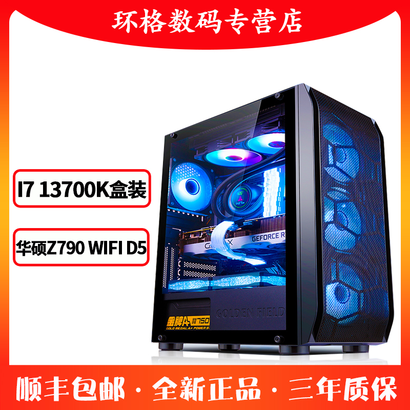 高端I713700K水冷台式电脑主机