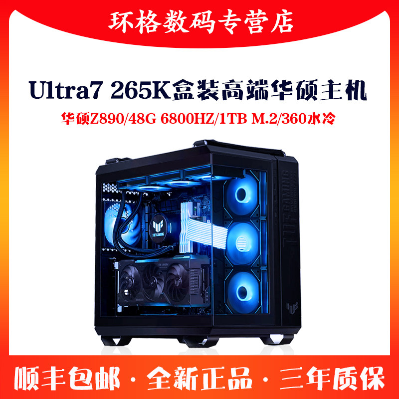 I5代Ultra7 265K盒装48G高端Z890全家桶无卡游戏主机组装台式电脑,DIY电脑,DIY兼容机,淘宝优惠券,粉丝福利购,淘宝优惠卷
