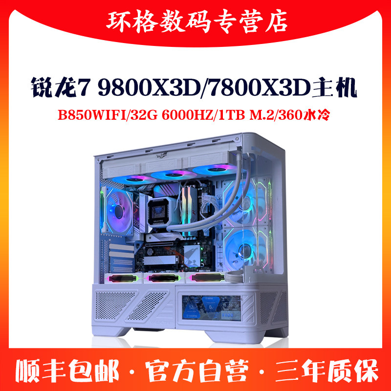 RX7800X3D无卡高端台式主机