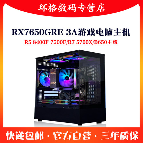 锐龙R57500FRX7650GRE独显电脑