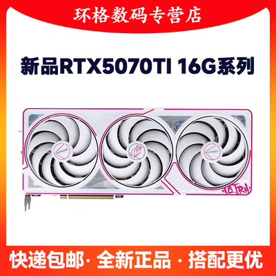 新品RTX5070TI系列游戏独立显卡
