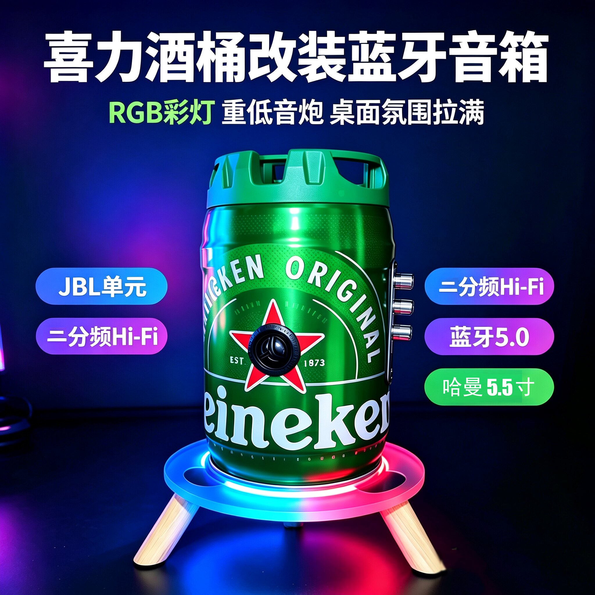 手工DIY喜力酒桶蓝牙音箱HiFi重低音RGB彩灯桌面JBL摆件家用音响