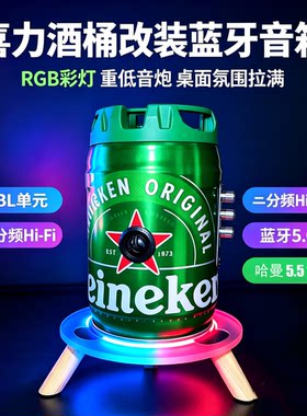 手工DIY喜力酒桶蓝牙音箱HiFi重低音RGB彩灯桌面JBL摆件家用音响