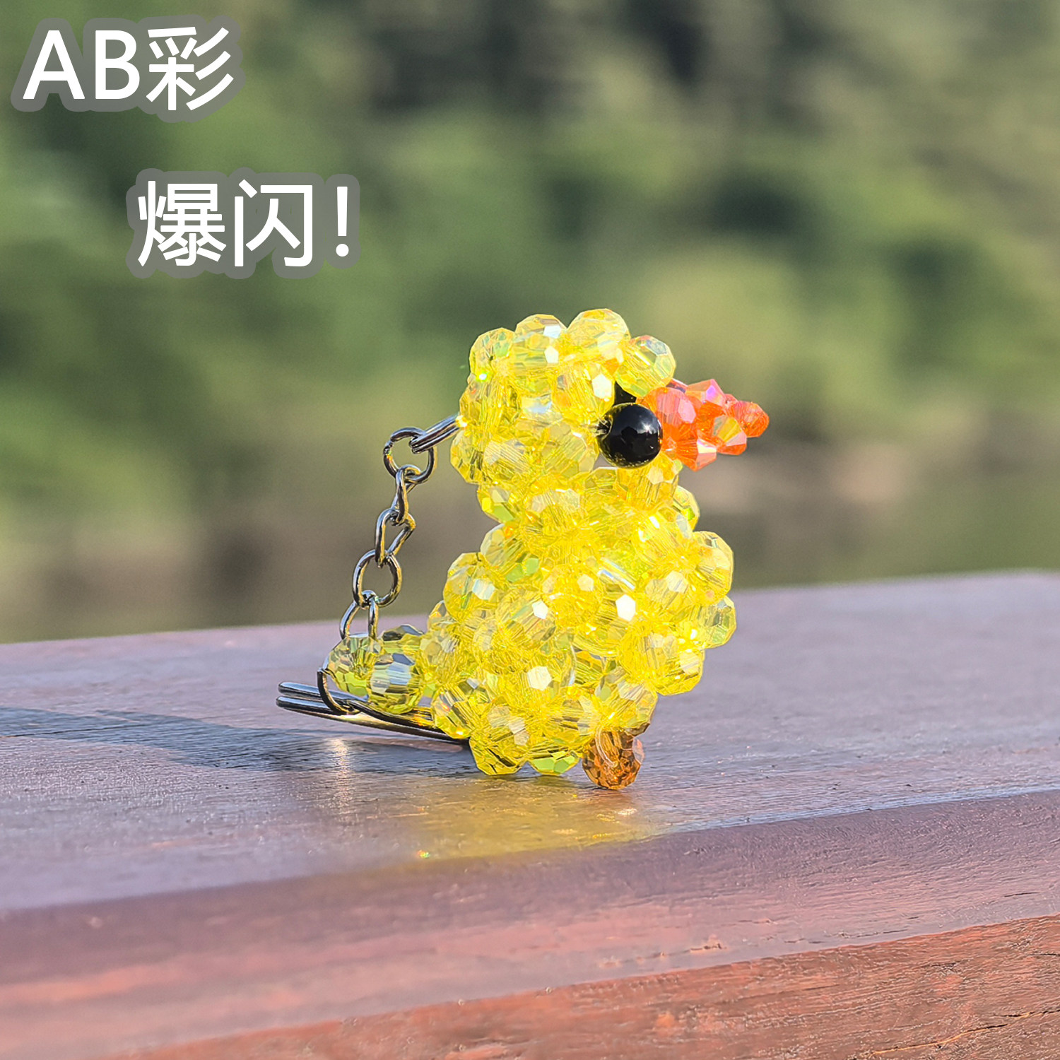 手工串珠小鸡钥匙扣 黄水晶生肖鸡挂件 玻璃珠子成品可爱挂饰吊饰
