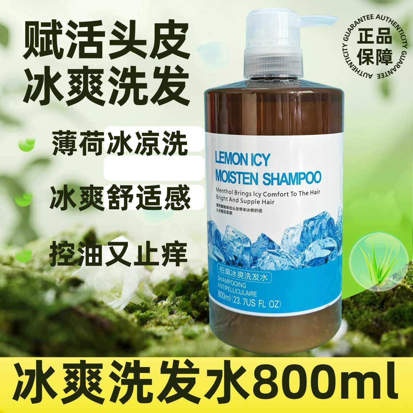 创美冰爽洗发水柔沙薄荷冰洗头膏护发素控油蓬松头皮止痒洗护套装