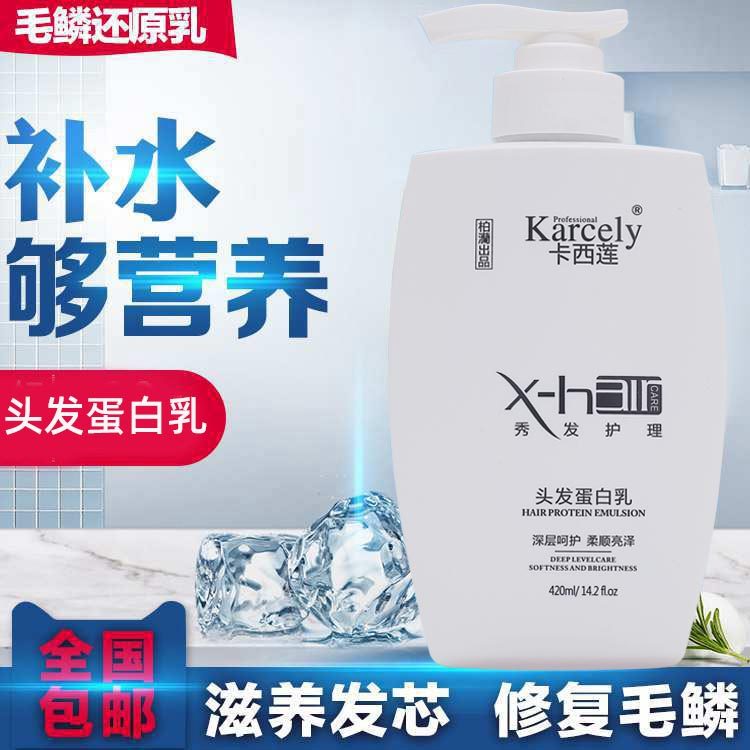卡西莲头发蛋白乳毛鳞还原乳还原素美发廊专用护发素染烫修护锁色,美发护发/假发,发膜/蒸汽发膜/焗油膏,淘宝优惠券,粉丝福利购,淘宝优惠卷