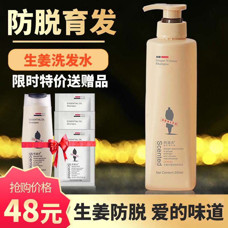 防脱育发阿道夫特证防脱洗发水