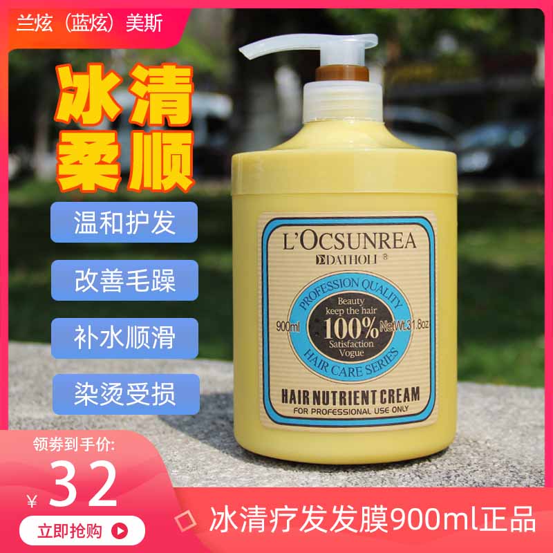 兰炫美斯发膜护发素免蒸头发护理