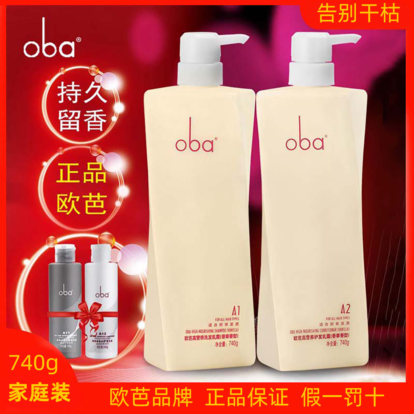 欧芭洗发水洗发乳霜膏正品旗舰店控油蓬松去屑止痒护发素洗护套装