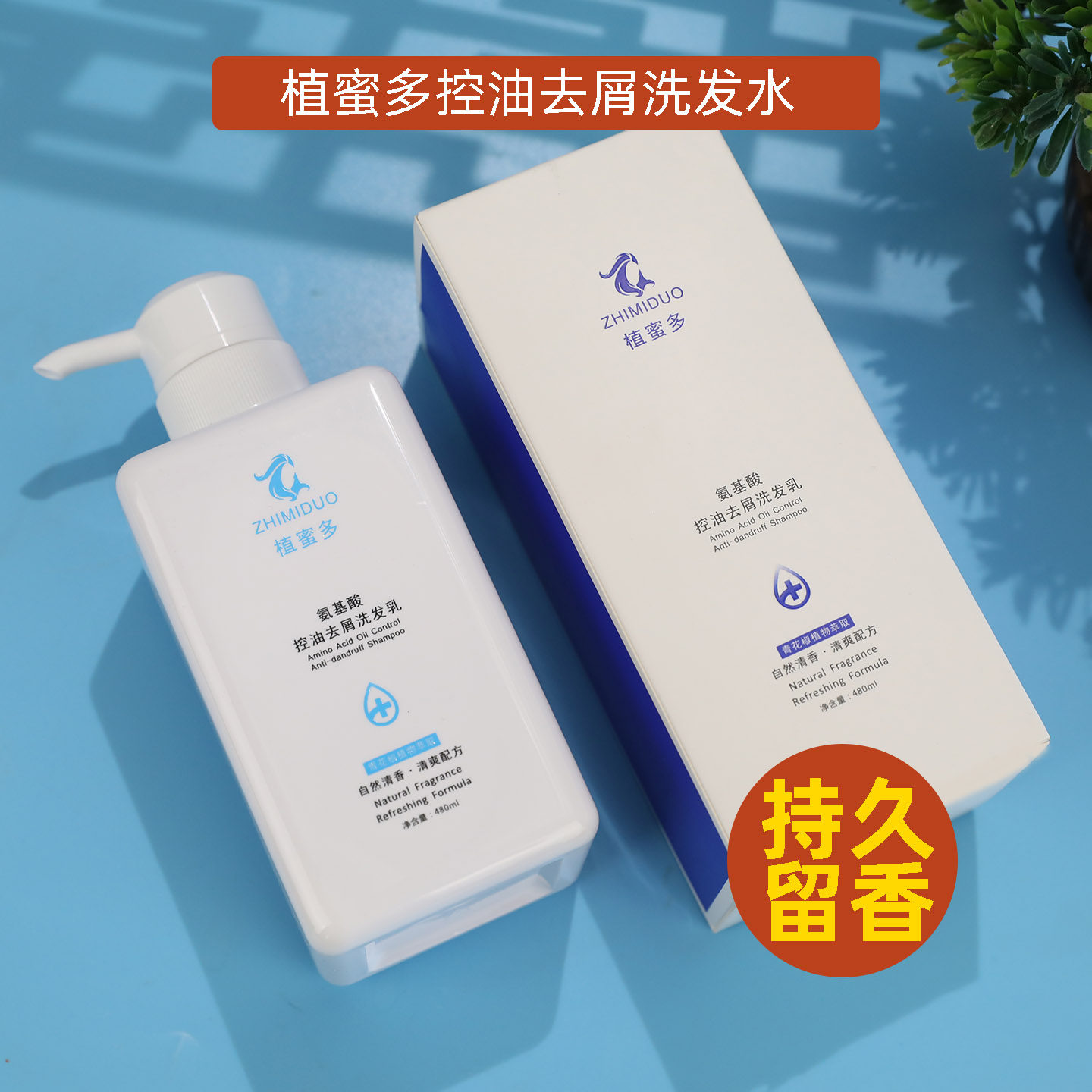 植蜜多控油去屑洗发水熬夜党头屑克星蓬松柔顺改善干枯柔顺护发素