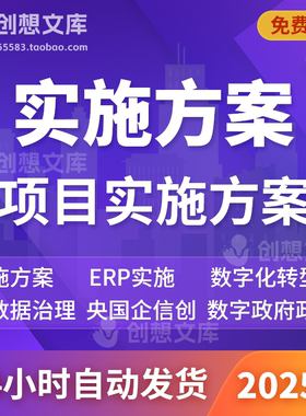 企业IT研发数字化转型ERP央国企信创政府大数据治理平台实施方案