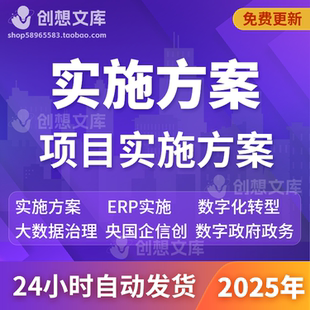企业IT研发数字化转型ERP央国企信创政府大数据治理平台实施方案