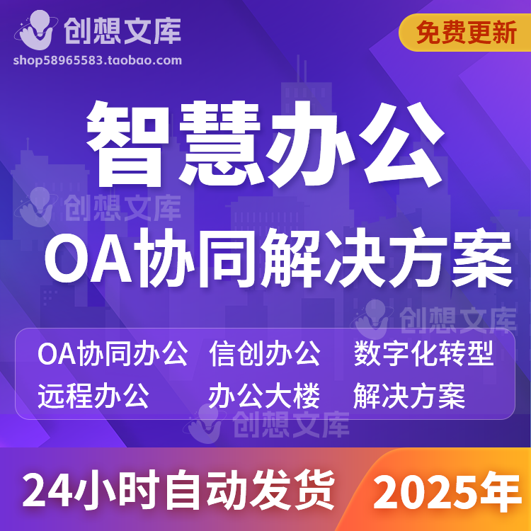 智慧办公企业数字化转型信创国产化OA协同办公系统远程办公方案