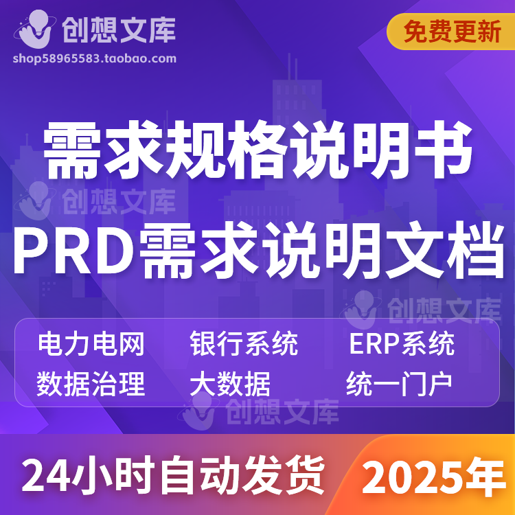 银行医疗电力电网大数据治理平台统一门户认证PRD需求规格说明书