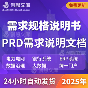 银行医疗电力电网大数据治理平台统一门户认证PRD需求规格说明书