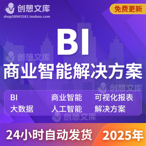 大数据AI人工智能BI商业智能可视化报表DeepSeek大模型解决方案