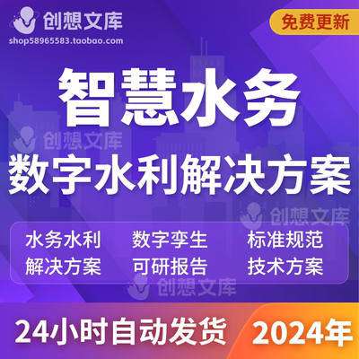 5G智慧水务水利水库信息化AI供水防洪防汛数字孪生云平台建设方案