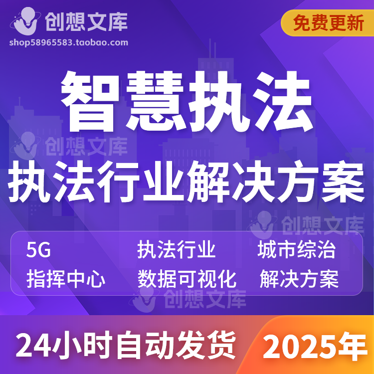 执法行业智慧城管执法技术综治指挥中心大数据可视化平台解决方案