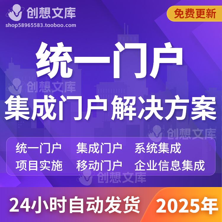 企业信息平台EIP统一集成门户OA移动门户应用IT系统集成项目实施