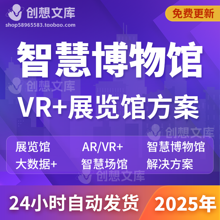 智慧博物馆文旅行业AR/VR+展览馆大数据智慧藏文化博物馆建设方案