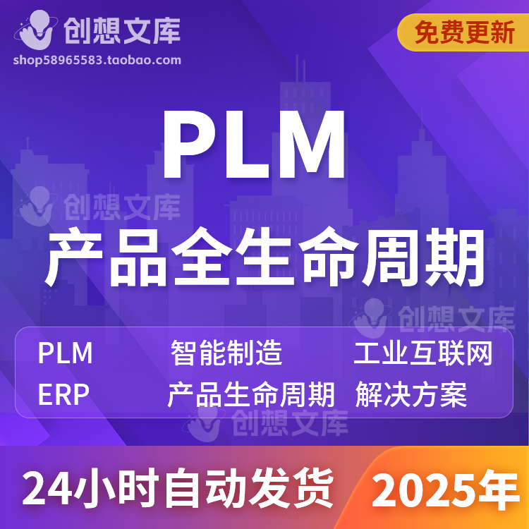 智能制造工业互联网电子行业PLM产品生命周期ERP计划系统解决方案