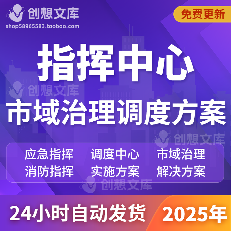 5G智慧应急指挥调度中心市域治理现代化建设EOC城市融合平台方案