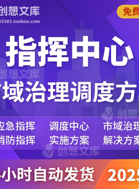 5G智慧应急指挥调度中心市域治理现代化建设EOC城市融合平台方案