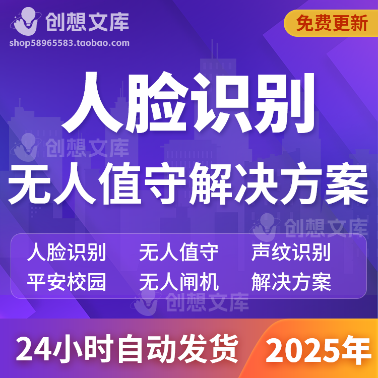智慧社区物业园区平安校园人脸识别技术闸机声纹识别无人值守机房