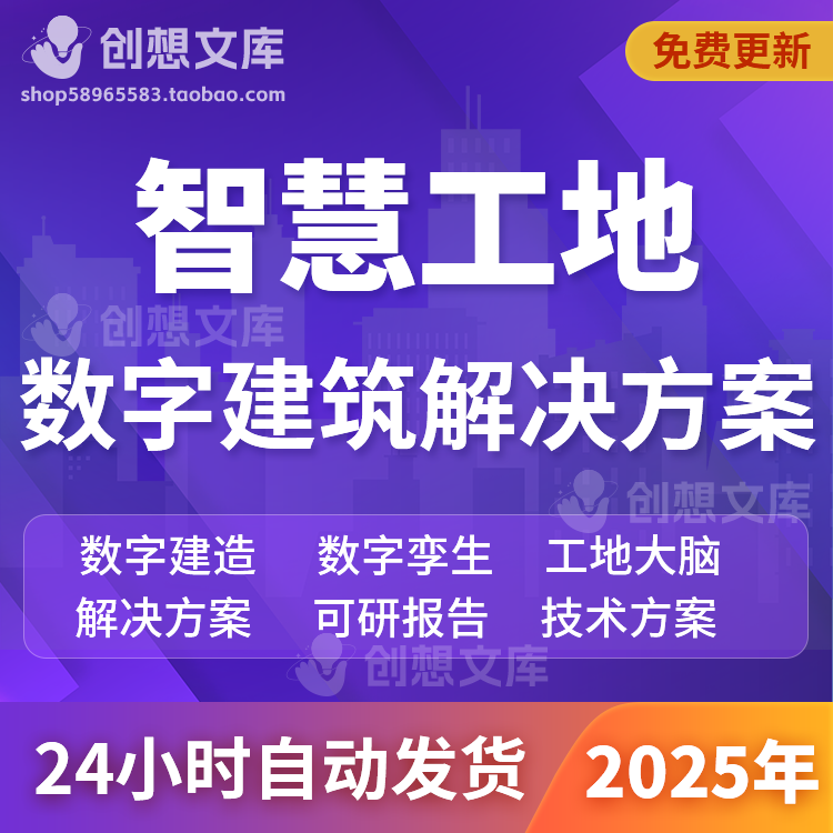 智慧工地数字孪生新基建工地劳务建筑AI工地可视化平台建设方案